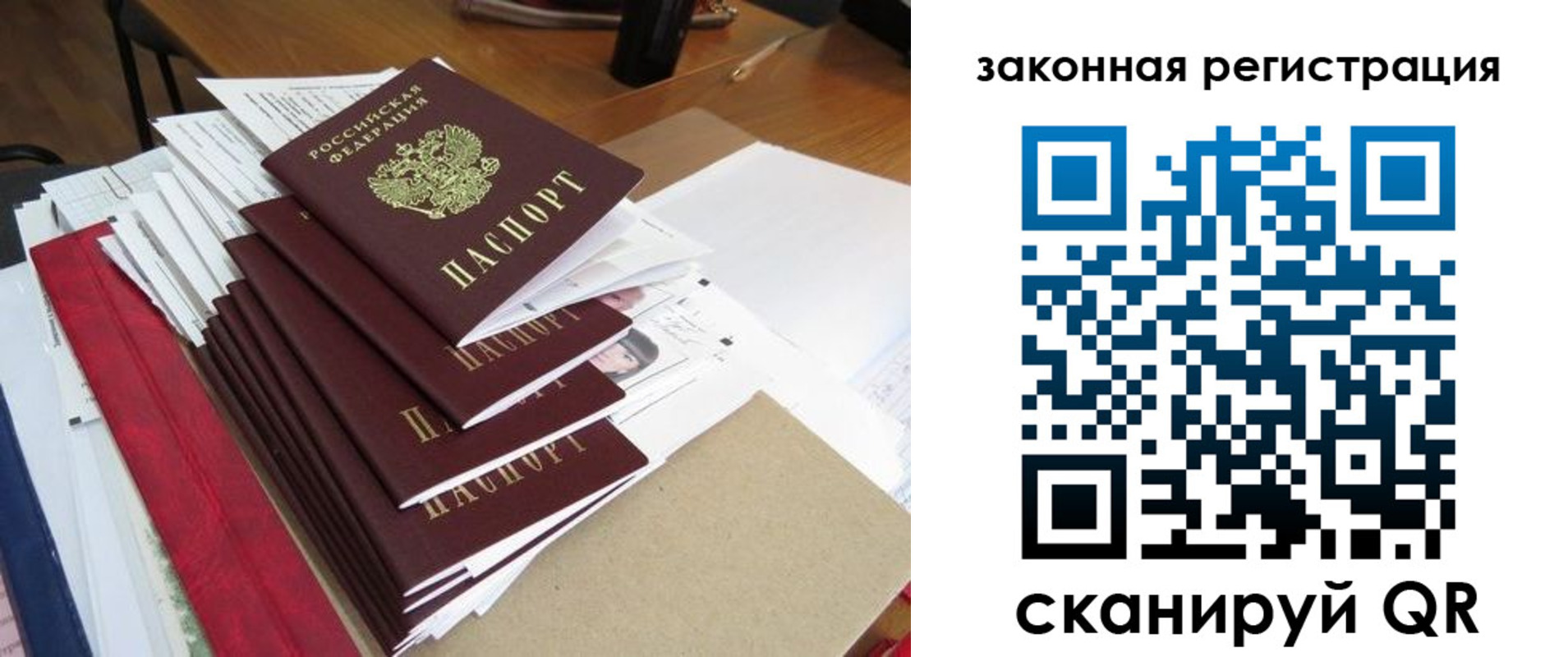 прописка для работы в Рославле